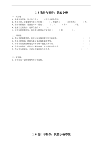科学【2020新粤教版】五年级下册《设计与制作：我的小桥》练习