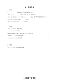科学【2020新粤教版】五年级下册《探索宇宙》练习含答案