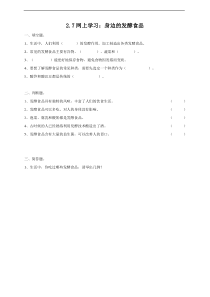 科学【2020新粤教版】五年级下册《网上学习：身边的发酵食品》练习