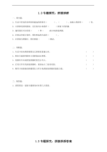 科学【2020新粤教版】五年级下册《专题探究：拼接拱桥》练习