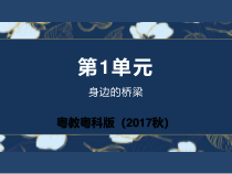 科学【2020新粤教版】五年级下册1《平直的梁桥》ppt课件