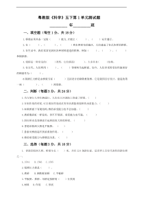 科学【2020新粤教版】五年级下册第1单元测试题含答案