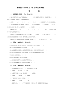 科学【2020新粤教版】五年级下册第2单元测试题含答案