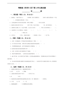 科学【2020新粤教版】五年级下册第4单元测试题含答案