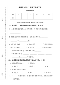 科学【2020新粤教版】五年级下册期中测试卷含答案