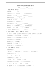 科学【2020新粤教版】五年级下册期中测试卷含答案
