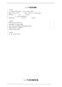科学【粤教版】五年级下册《平直的梁桥》练习