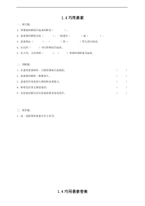 科学【粤教粤科版】五年级下册《巧用悬索》练习