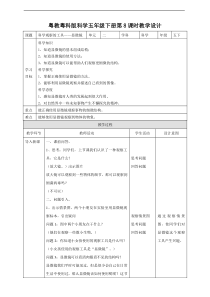 科学【2020新粤教版】五年级下册《科学观察的工具——显微镜》教案