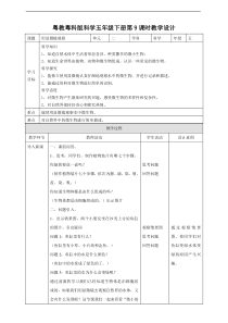 科学【2020新粤教版】五年级下册《微小的生命世界》教案