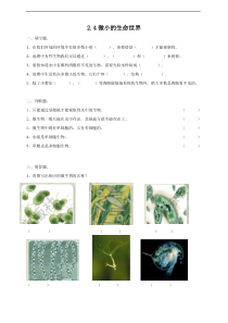 科学【2020新粤教版】五年级下册《微小的生命世界》练习