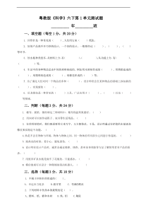 科学【2020新粤教版】六年级下册第1单元测试题含答案