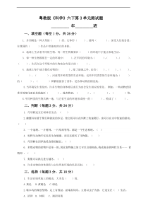 科学【2020新粤教版】六年级下册第3单元测试题含答案