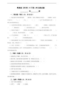 科学【2020新粤教版】六年级下册第4单元测试题含答案