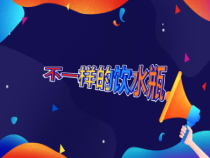 科学【2020新粤教版】六年级下册2《不一样的饮水瓶》ppt课件