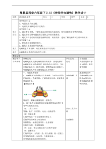 2020新粤教版六年级下册科学2.12《神奇的电磁铁》（PPT课件27页+教案+练习+素材）