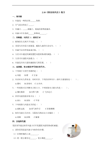 2020新粤教版六年级下册科学2.10《转动的风车》ppt课件（含教案+视频+图片）