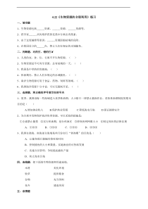 2020新粤教版六年级下册科学4.22《生物资源的合理利用》（PPT课件23页+教案+练习+素材）