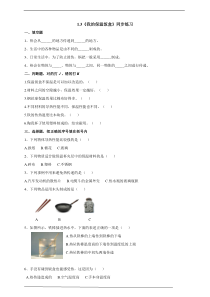 2020新粤教粤科版六年级下册1.3《我的保温饭盒》（PPT课件+教案+练习+素材）