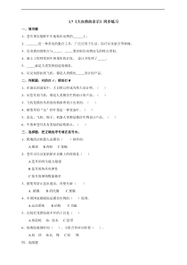2020新粤教粤科版六年级下册1.7《大自然的启示》（PPT课件33页+教案+练习+素材+