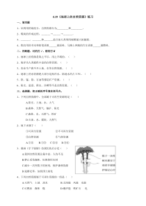 2020新粤教粤科版六年级下册4.19《地球上的自然资源》（PPT课件29页+教案+练习+素材）