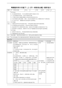 科学【粤教版】六年级下册1.2《不一样的饮水瓶》教案