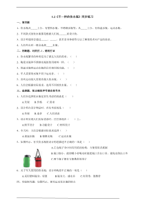 科学【粤教版】六年级下册1.2《不一样的饮水瓶》练习