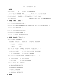 科学【2020新粤教版】六年级下册4.20《保护水资源》练习
