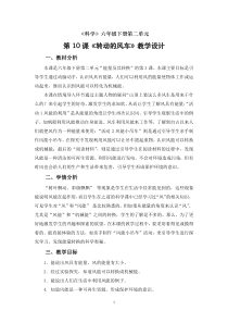 科学【2020新粤教版】六年级下册2.10《转动的风车》教案