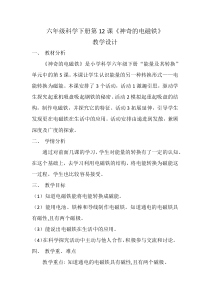 科学【2020新粤教版】六年级下册2.12《神奇的电磁铁》教案