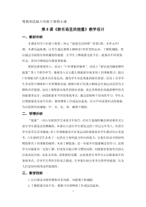 科学【2020新粤教版】六年级下册2.8《游乐场里的能量》教案