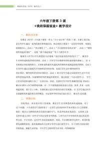 科学【2020新粤教版】六年级下册第3课《我的保温饭盒》教案
