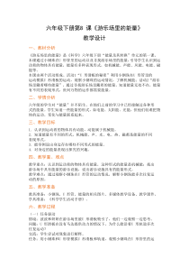科学【2020粤教版】六年级下册第8课《游乐场里的能量》教案教学设计