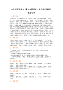 科学【2020粤教版】六年级下册第18课《专题探究生态瓶的秘密》教案教学设计
