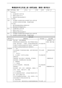 科学【2020新粤教版】五年级上册《探究技能：猜想》教学设计