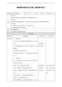 科学【2020新粤教版】五年级上册《根对水分的吸收》《根对水分的吸收》教案