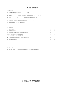 科学【2020新粤教版】五年级上册《根对水分的吸收》《根对水分的吸收》练习