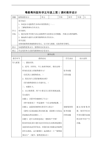 科学【2020新粤教版】五年级上册《植物需要水分》教案