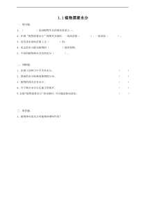 科学【2020新粤教版】五年级上册《植物需要水分》练习