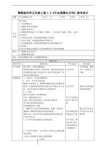 科学【2020新粤教版】五年级上册1.5《叶会蒸腾水分吗》教学设计