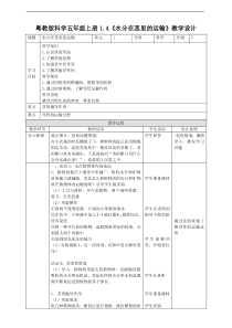 科学【2020新粤教版】五年级上册1.4《水分在茎里的运输》教学设计