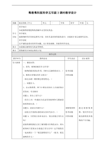 科学【粤教粤科版】五年级上册《根还吸收了什么》教案