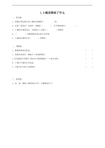 科学【粤教粤科版】五年级上册《根还吸收了什么》练习