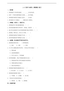 2020新科学【粤教版】六年级上册1.4《设计与制作：潜望镜》练习