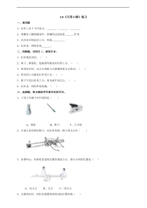 2020新科学【粤教版】六年级上册2.8《巧用小棒》练习