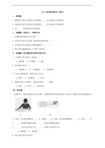 2020新科学【粤教版】六年级上册2.9《好用的钳子》练习