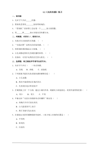 科学【粤教版】六年级上册1.2《光的传播》练习