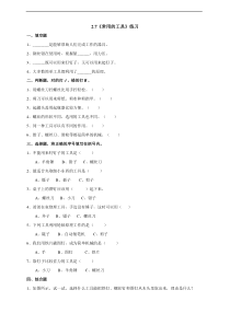 2020新粤教版六年级上册科学2.7《常用的工具》ppt课件（含教案+练习+视频）