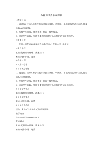 体育与健康【通用版】一年级《各种方式的单双脚跳》教案