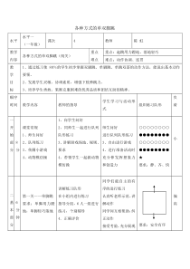 体育与健康【通用版】一年级《各种方式的单双脚跳》教学设计